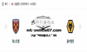 2024년 12월 10일 05:00 잉글랜드 프리미어리그 웨스트햄 vs 울버햄튼 스포츠 픽 2024년 12월 10일 05:00 잉글랜드 프리미어리그 웨스트햄 vs 울버햄튼 스포츠 픽