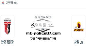 2024년 12월 22일 14:00 KBL 농구 안양 정관장 vs 창원 LG 스포츠 픽 2024년 12월 22일 14:00 KBL 농구 안양 정관장 vs 창원 LG 스포츠 픽