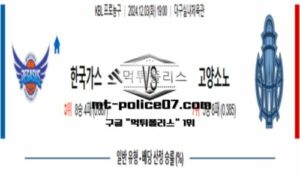 2024년 12월 03일 19:00 KBL 프로농구 한국가스공사 vs 고양소노 스포츠 픽 2024년 12월 03일 19:00 KBL 프로농구 한국가스공사 vs 고양소노 스포츠 픽