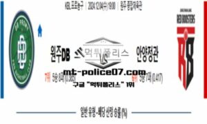 2024년 12월 04일 19:00 KBL 프로농구 원주DB vs 안양정관장 스포츠 픽 2024년 12월 04일 19:00 KBL 프로농구 원주DB vs 안양정관장 스포츠 픽