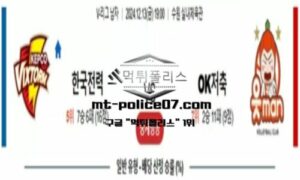 2024년 12월 13일 19:00 V-리그 프로배구 IBK기업은행 vs 흥국생명 스포츠 픽