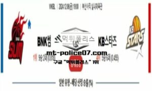 2024년 12월 06일 19:00 WKBL 프로농구 BNK썸 vs KB스타즈 스포츠 픽 2024년 12월 06일 19:00 WKBL 프로농구 BNK썸 vs KB스타즈 스포츠 픽