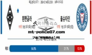 2024년 12월 14일 23:30 독일 분데스리가 묀헨글라트바흐 vs 홀슈타인 스포츠 픽