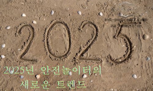 최고의 안전 놀이터를 찾기 위한 2025년 가이드: 안전한 온라인 게임을 위한 팁, 트렌드 및 전문가 통찰력