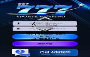 777 토토 신규사이트 행운의 쓰리세븐을 바탕으로 자기들의 운 만 노리고 있는지 주시 중