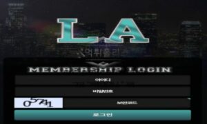 LA 토토 신규사이트 도시 이름을 인지 뭔지 알 수 없이 모호한 게 콘셉트인지 문의 중 LA 토토 신규사이트 도시 이름을 인지 뭔지 알 수 없이 모호한 게 콘셉트인지 문의 중