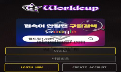 월드컵 토토 신규사이트 월드컵 유명세를 등에 업고 먹튀하는건 아닌지 감시 중