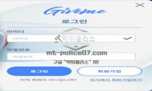 기브미 토토 신규사이트 거지도 아니고 구걸하는 게 오로지 돈 인지 확인 중 기브미 토토 신규사이트 거지도 아니고 구걸하는 게 오로지 돈 인지 확인 중