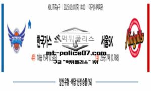 2025년 2월 1일 14:00 KBL 프로농구 한국가스공사 vs 서울SK 스포츠 픽