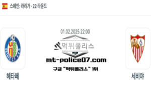 2025년 2월 1일 22:00 스페인 라리가 헤타페 vs 세비야 스포츠 픽