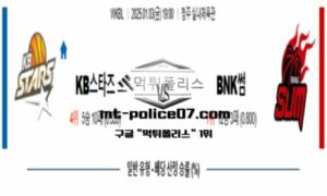 2025년 1월 3일 19:00 WKBL 프로농구 KB스타즈 vs BNK썸 스포츠 픽