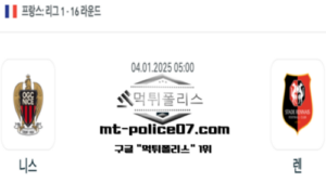 2025년 1월 4일 05:00 프랑스 리그1 니스 vs 스타드 렌 스포츠 픽 2025년 1월 4일 05:00 프랑스 리그1 니스 vs 스타드 렌 스포츠 픽