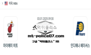 2025년 1월 3일 09:30 NBA 농구 마이애미 히트 vs 인디애나 페이셔스 스포츠 픽 2025년 1월 3일 09:30 NBA 농구 마이애미 히트 vs 인디애나 페이셔스 스포츠 픽