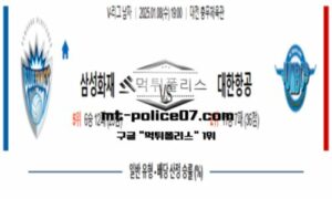2025년 1월 8일 19:00 V-리그 프로배구 삼성화재 vs 대한항공 스포츠 픽 2025년 1월 8일 19:00 V-리그 프로배구 삼성화재 vs 대한항공 스포츠 픽