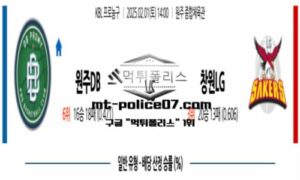 2025년 2월 1일 14:00 KBL 프로농구 원주DB vs 창원LG 스포츠 픽 2025년 2월 1일 14:00 KBL 프로농구 원주DB vs 창원LG 스포츠 픽