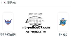 2025년 1월 28일 14:00 KBL 농구 대구 한국가스공사 vs 부산 KCC 스포츠 픽 2025년 1월 28일 14:00 KBL 농구 대구 한국가스공사 vs 부산 KCC 스포츠 픽