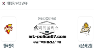 2025년 1월 9일 19:00 V-리그 남자배구 한국전력 vs KB 손해보험 스포츠 픽 2025년 1월 9일 19:00 V-리그 남자배구 한국전력 vs KB 손해보험 스포츠 픽