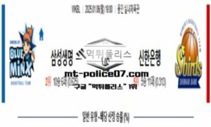 2025년 1월 6일 19:00 WKBL 프로농구 삼성생명 vs 신한은행 스포츠 픽 2025년 1월 6일 19:00 WKBL 프로농구 삼성생명 vs 신한은행 스포츠 픽