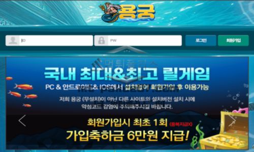 용궁 토토 신규사이트 회원들 쌈짓돈 들고 용궁으로 먹튀하는건지 확인 중