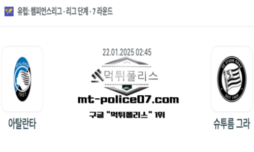 UEFA 챔피언스리그