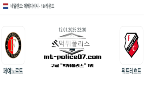 네덜란드 에레디비시