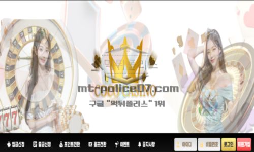 코코 토토 신규사이트 오래된 걸그룹 코코 팬이라서 놀이터 이름 지은 건지 확인 중
