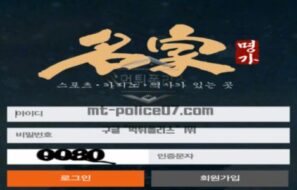 명가 토토 신규사이트 고깃집 이름 모티브 따서 놀이터 명가로 거듭나는지 관찰 중
