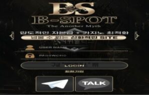 비스팟 토토 신규사이트 지스팟도 아니고 도대체 어떠한 스팟인지 문의 중