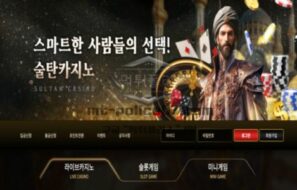 술탄 토토 신규사이트 이슬람 세계 지도자 명칭을 놀이터 이름으로 만든 이유 문의 중
