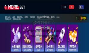 원모어벳 토토 신규사이트 한 번 더 베팅 유도 후 유저들 주머니 탈탈 털려는 건지 감시 중