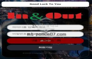 인앤아웃 토토 신규사이트 놀이터가 햄버거 집도 아니고 무슨 생각인 건지 문의 중