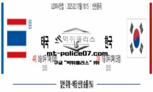 2025년 2월 17일 18:15 U20 아시안컵 태국 vs 대한민국 스포츠 픽