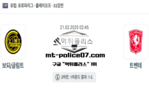 2025년 2월 21일 02:45 UEFA 유로파리그 보되/글림트 vs 트벤테 스포츠 픽 2025년 2월 21일 02:45 UEFA 유로파리그 보되/글림트 vs 트벤테 스포츠 픽
