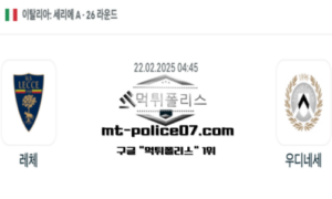 2025년 2월 22일 04:45 이탈리아 세리에A 레체 vs 우디네세 스포츠 픽 2025년 2월 22일 04:45 이탈리아 세리에A 레체 vs 우디네세 스포츠 픽