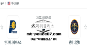 2025년 2월 25일 09:00 NBA 농구 인디애나 페이셔스 vs 덴버 너겟츠 스포츠 픽 2025년 2월 25일 09:00 NBA 농구 인디애나 페이셔스 vs 덴버 너겟츠 스포츠 픽