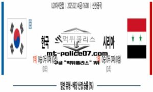 2025년 2월 14일 16:00 U20 아시안컵 대한민국 vs 시리아 스포츠 픽