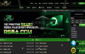 알에스카지노 먹튀사이트 회원이 돈을 따자마자 이유없이 탈퇴시키는 먹튀사이트 검거완료