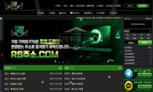 알에스카지노 먹튀사이트 회원이 돈을 따자마자 이유없이 탈퇴시키는 먹튀사이트 검거완료