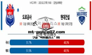 2025년 2월 27일 19:00 V-리그 프로배구 도로공사 vs 현대건설 스포츠 픽 2025년 2월 27일 19:00 V-리그 프로배구 도로공사 vs 현대건설 스포츠 픽