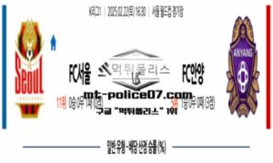 2025년 2월 22일 16:30 K리그1 FC서울 vs FC안양 스포츠 픽 2025년 2월 22일 16:30 K리그1 FC서울 vs FC안양 스포츠 픽