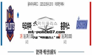 2025년 2월 5일 20:10 동아시아 슈퍼리그 타오위안 파우이안 vs 이스턴 롱 라이온즈 스포츠 픽