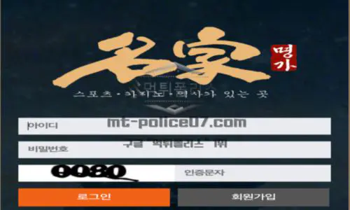 명가