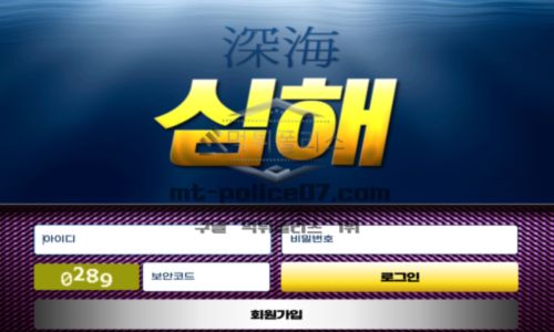 심해