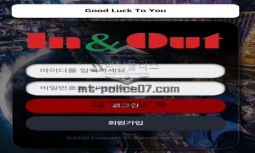 인앤아웃