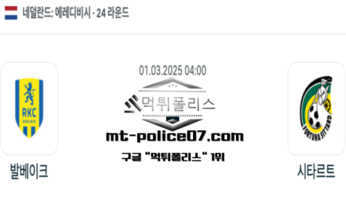 네덜란드 에레디비시