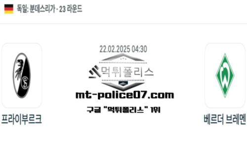 독일 분데스리가