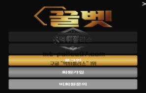 꿀벳 토토 신규사이트 얼마나 꿀이 떨어지길래 당당히 꿀벳이라 칭하는지 확인 중