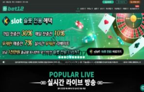 벳12 토토 신규사이트, 과연 믿을 수 있는 곳일까? 먹튀검증 필요
