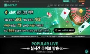 벳12 토토 신규사이트, 과연 믿을 수 있는 곳일까? 먹튀검증 필요 벳12 토토 신규사이트, 과연 믿을 수 있는 곳일까? 먹튀검증 필요