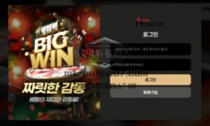 빅윈 토토 신규사이트, 보증코드 없이 이용하면 먹튀 위험 높습니다 빅윈 토토 신규사이트, 보증코드 없이 이용하면 먹튀 위험 높습니다